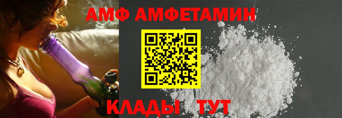 АМФ 97%  Вход с VPN  Amphetamine  Лыткарино 
