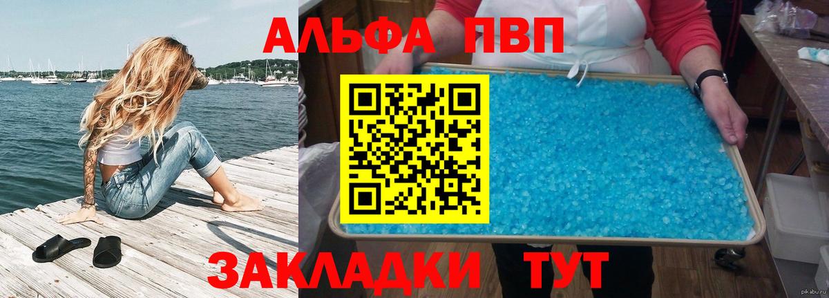 Лыткарино  Alpha PVP VHQ  Альфа ПВП кристаллы  APVP мука  APVP  Вход с VPN 