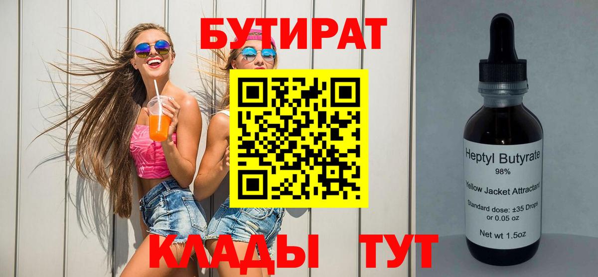 Бутират  Лыткарино  БУТИРАТ оксибутират 