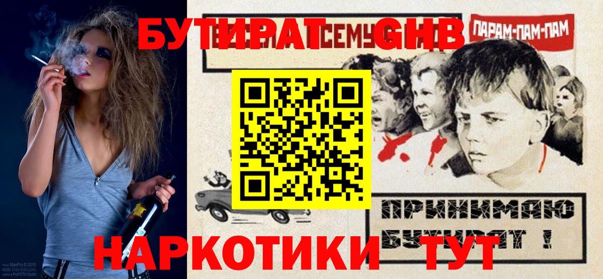 Бутират бутик Лыткарино