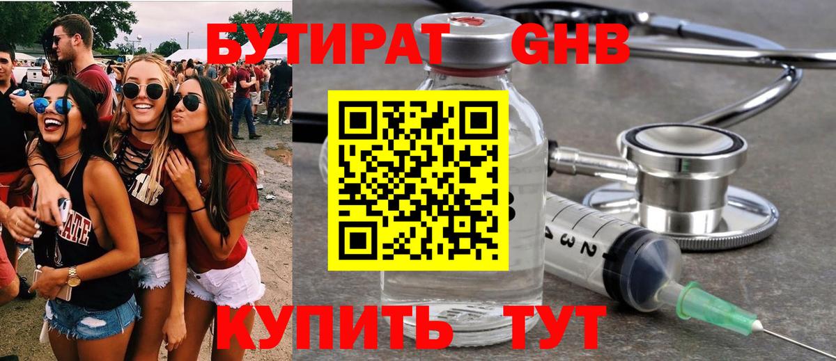 БУТИРАТ 1.4BDO  Вход с VPN  БУТИРАТ  Лыткарино 