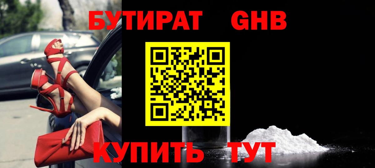 БУТИРАТ 99%  Лыткарино  БУТИРАТ 99% 