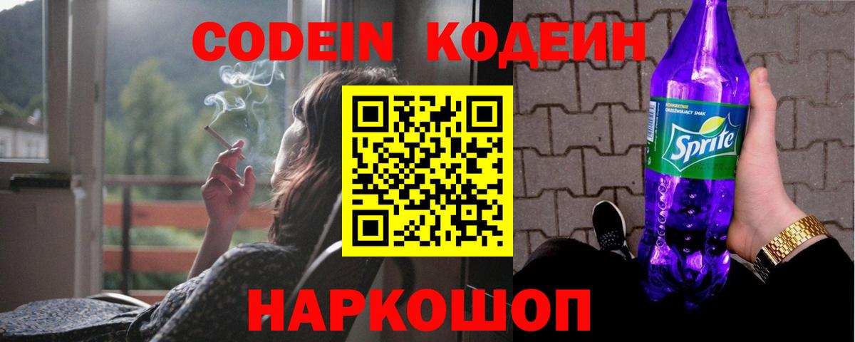 Кодеиновый сироп Lean напиток Lean (лин) Лыткарино