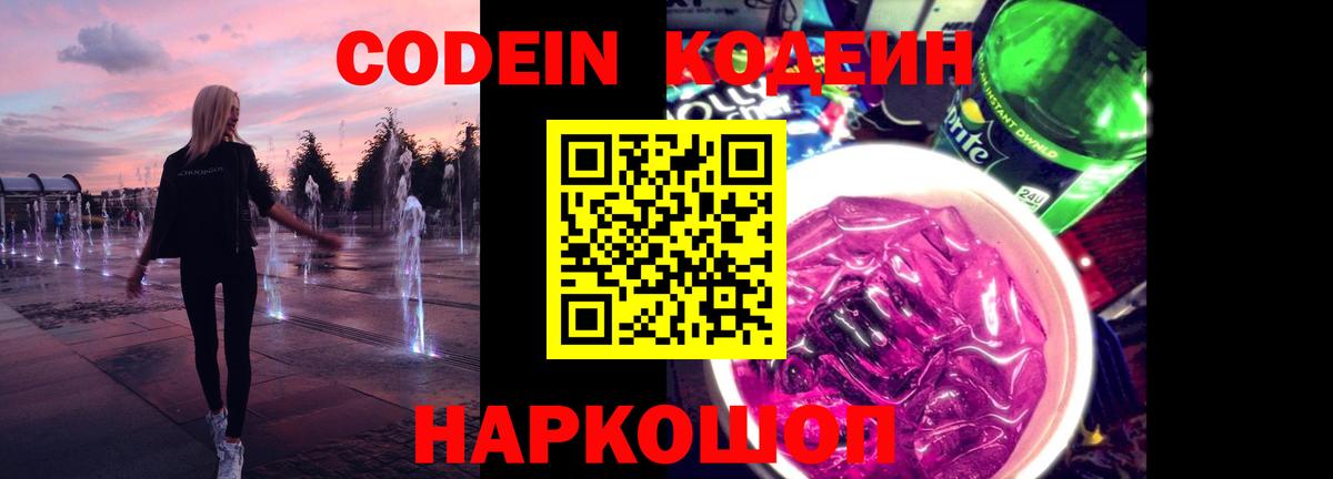 Кодеиновый сироп Lean напиток Lean (лин) Лыткарино