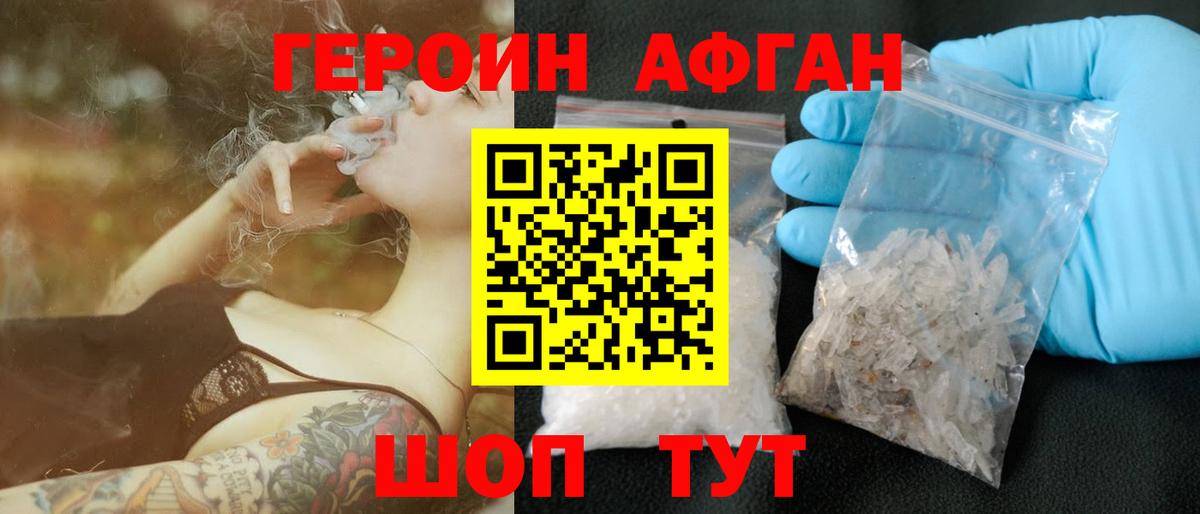 ГЕРОИН Афган Лыткарино