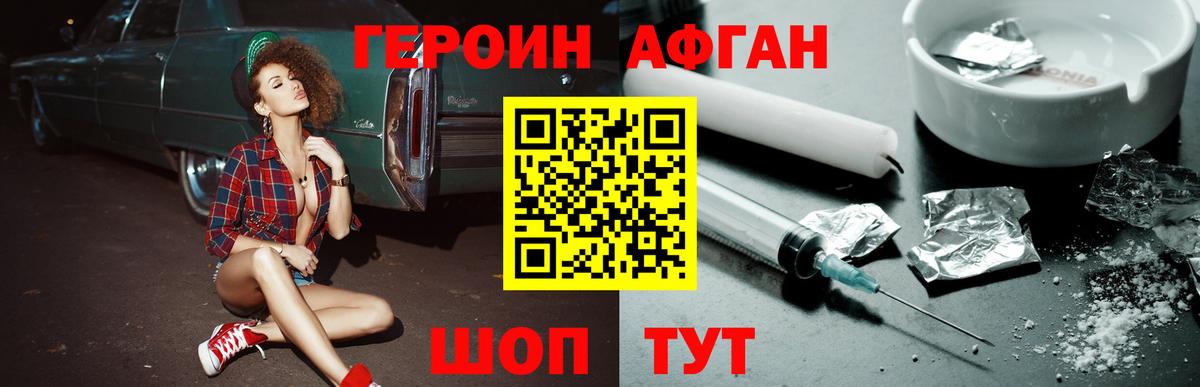 ГЕРОИН герыч Лыткарино