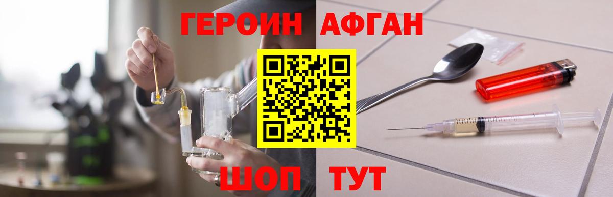 ГЕРОИН Афган  ГЕРОИН  Лыткарино 