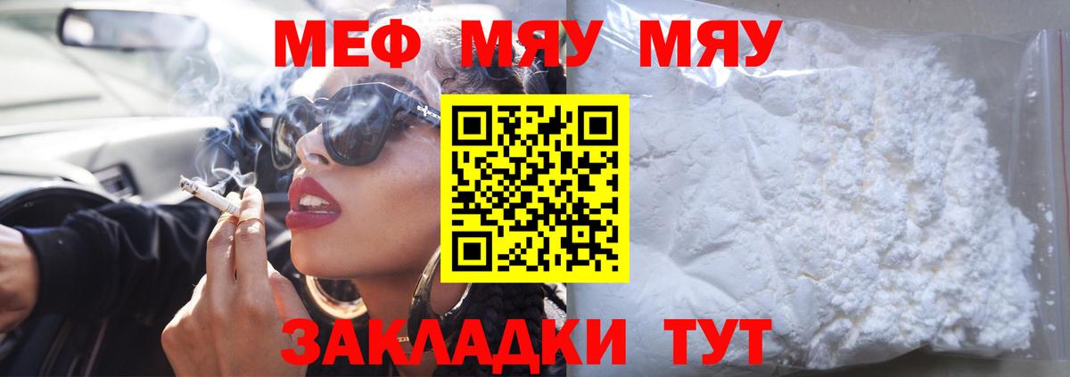 Мефедрон  Лыткарино  МЯУ-МЯУ кристаллы  Мефедрон  Мефедрон мука 