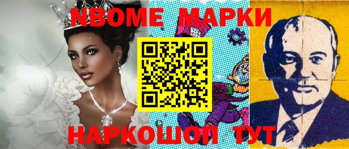 Марки 25I-NBOMe 1,8мг Лыткарино